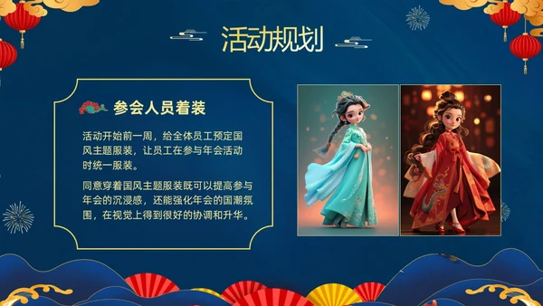 蓝色大气国潮中国风企业2024年企业国潮风年会策划PPT