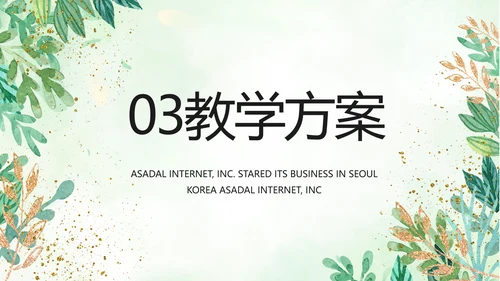 绿色小清新知识竞赛答题工作总结动态PPT模板