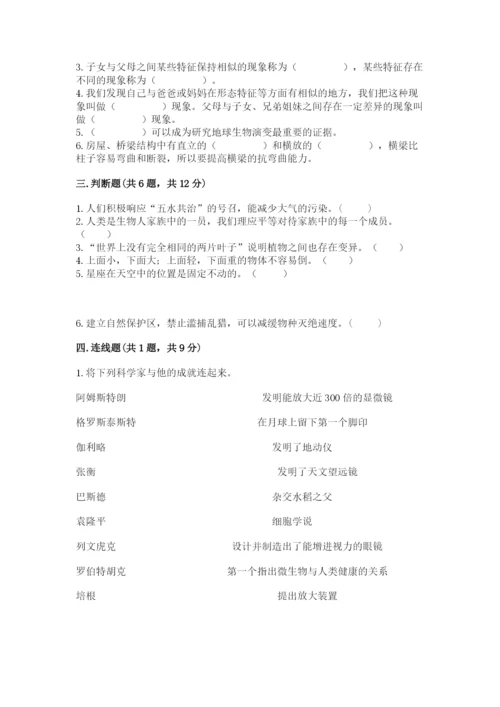 教科版六年级下册科学期末测试卷【b卷】.docx
