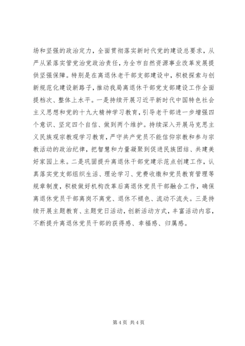 离退休干部党支部党建工作经验.docx