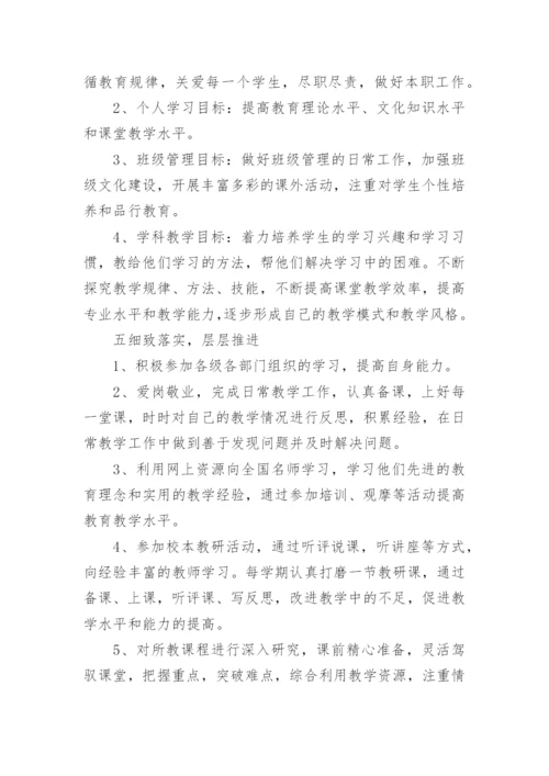 教师个人发展三年规划及目标（精选8篇）.docx