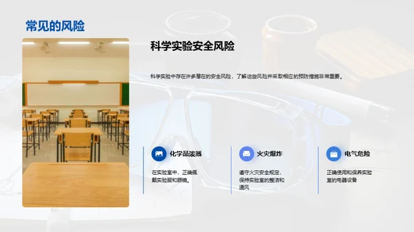 二年级科学实验安全指南