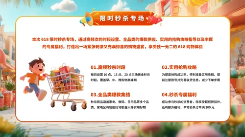 橙色系618商场百货大促嗨购专场PPT模板
