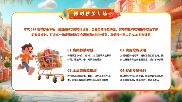 橙色系618商场百货大促嗨购专场PPT模板