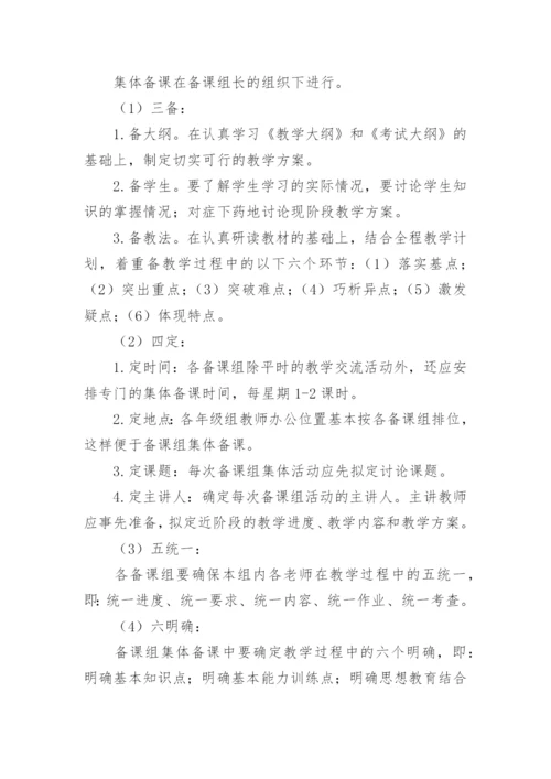 2023学校教师备课制度.docx