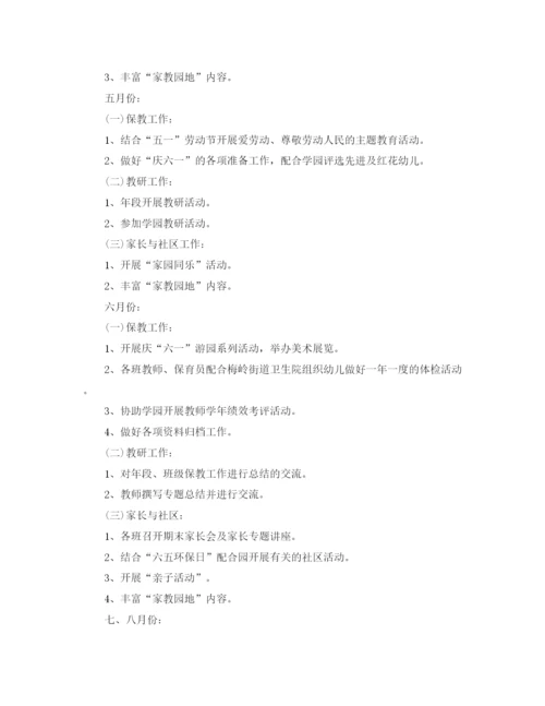 精编之有关幼儿园小班保教的工作计划范文.docx