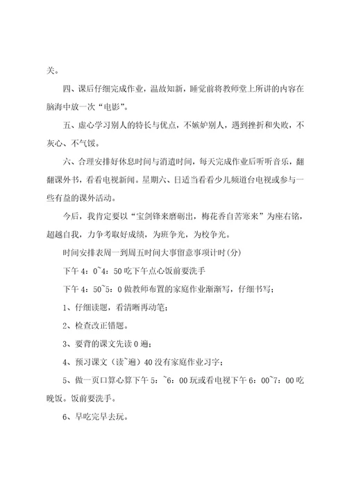 小学生学习总结10篇