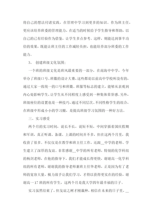 最新教师岗位实习报告(精选10篇).docx