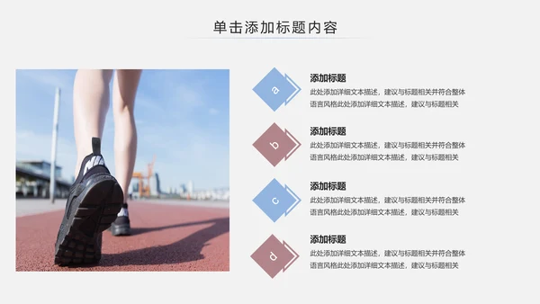 简约时尚全民跑步健身马拉松比赛PPT模板