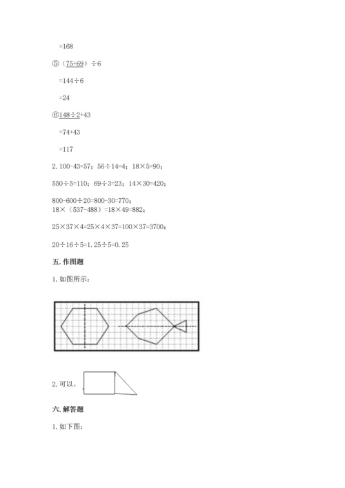 人教版四年级下册数学期末测试卷附答案【能力提升】.docx