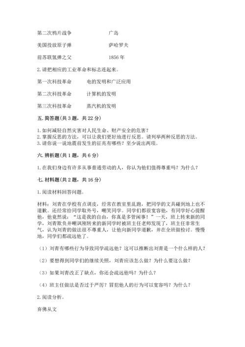 六年级下册道德与法治 《期末测试卷》含答案【综合题】.docx