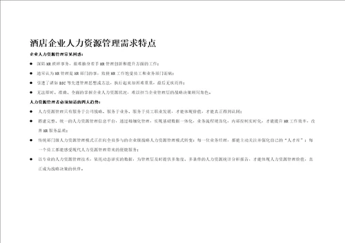 集团化企业人力资源系统化管理解决方案共29页