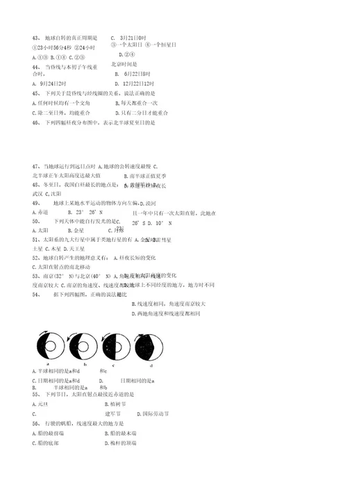 高一地理地球的运动专题复习题附答案