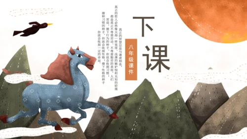 学校马说教师教学课件通用PPT模板