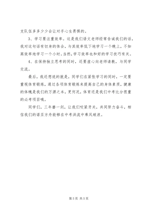 初三月考表彰会发言稿.docx