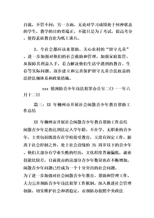 社会闲散青少年管理工作总结