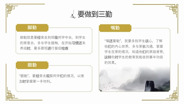 水墨中国风班主任经验交流主题班会ppt课件模版