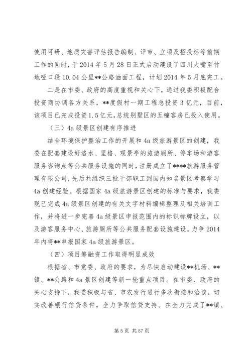 旅游区管委会工作总结及XX年工作计划(精选多篇).docx