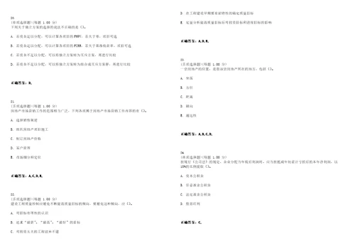 2023年高级经济师建筑与房地产专业实务考试全真模拟易错、难点汇编V附答案精选集39