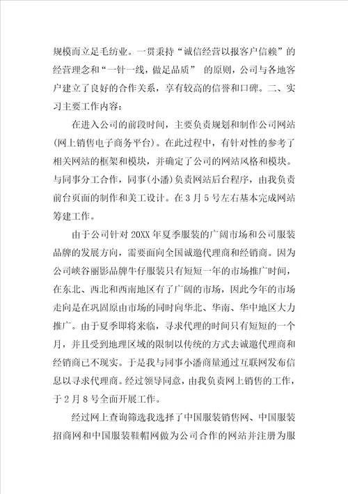 大学生贸易公司毕业实习报告模板