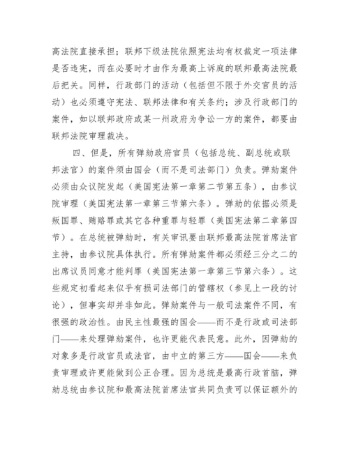 司法独立提供借鉴论文.docx