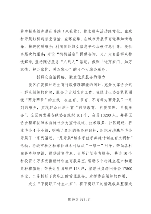 申报省人口与计划生育模范区汇报材料 (2).docx