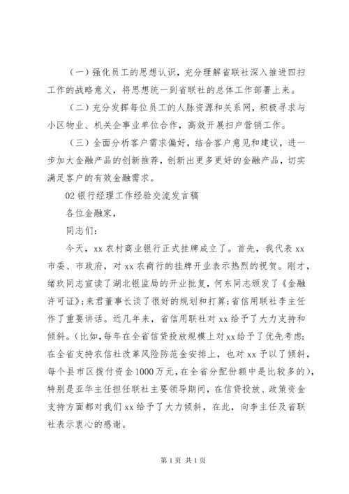 银行支行工作经验交流发言稿2篇.docx