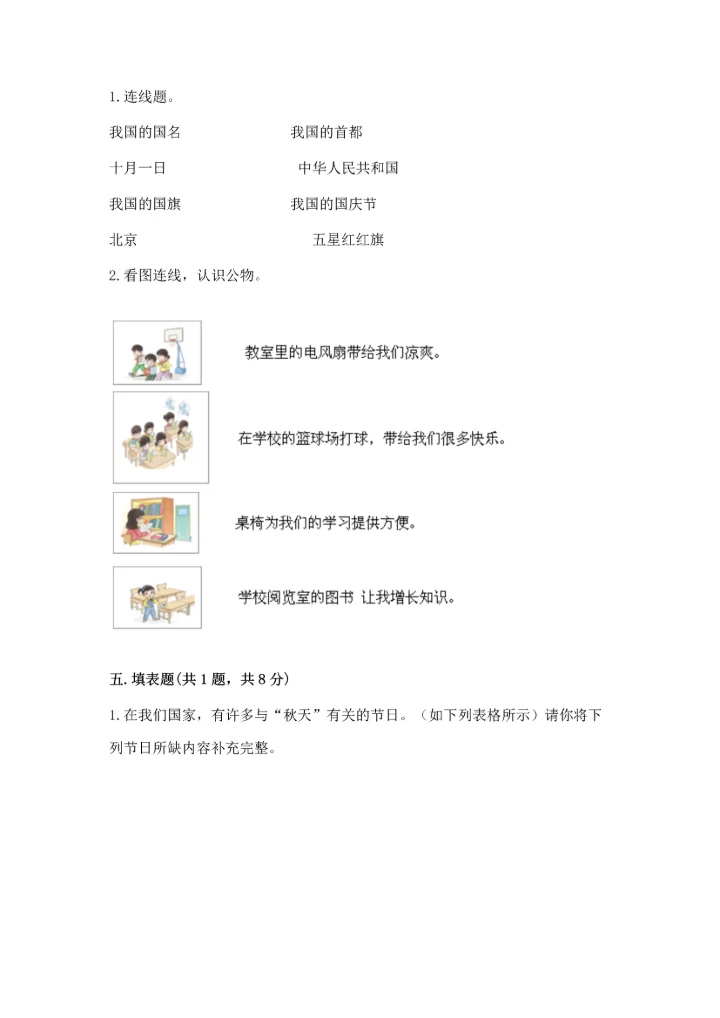 部编版二年级上册道德与法治 期末测试卷精品有答案.docx