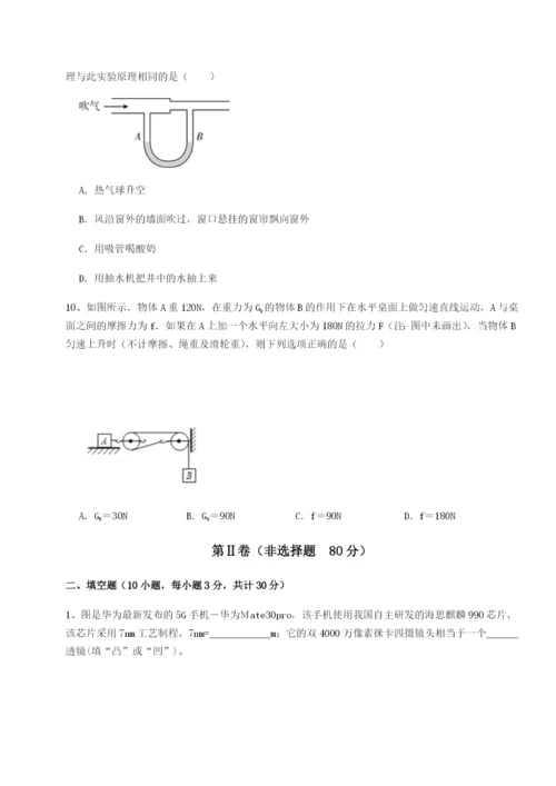 滚动提升练习湖南长沙市实验中学物理八年级下册期末考试同步训练试题（详解）.docx