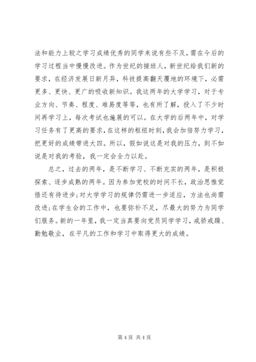 大学个人总结范文精选.docx