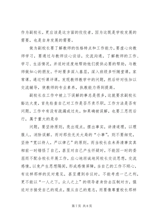 做一名称职的办公室主任 (4).docx