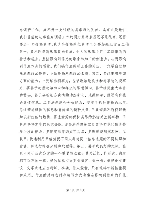 在全市宣传信息调研工作培训会上的讲话.docx