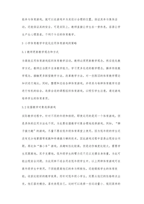 体育游戏在小学体育教学中的重要性分析.docx