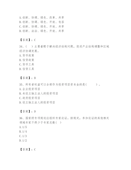 2024年咨询工程师之宏观经济政策与发展规划题库及参考答案【夺分金卷】.docx