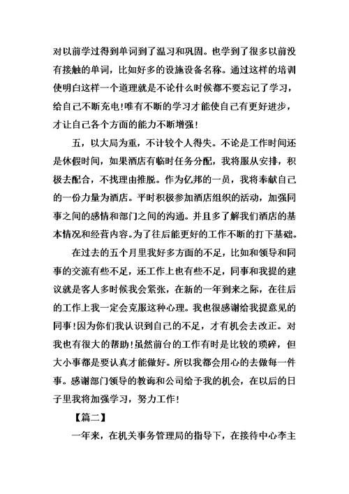 接待个人年终总结范例三篇模板