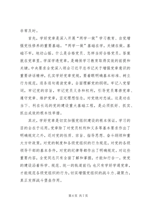 认真学习党章、自觉加强党性修养.docx