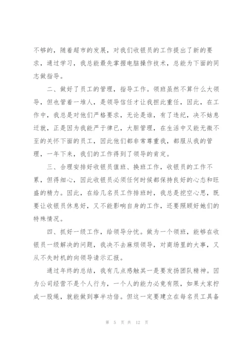 收银员年度工作总结五篇.docx