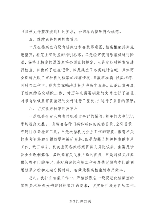 第一篇：档案室管理规划自查报告.docx