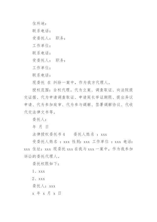 法律委托书.docx