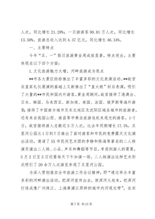 五一工作总结4篇.docx