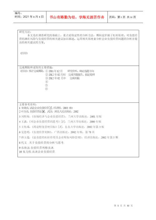 湖南涉外经济学院继续教育学部论文模板--通用49999777.docx