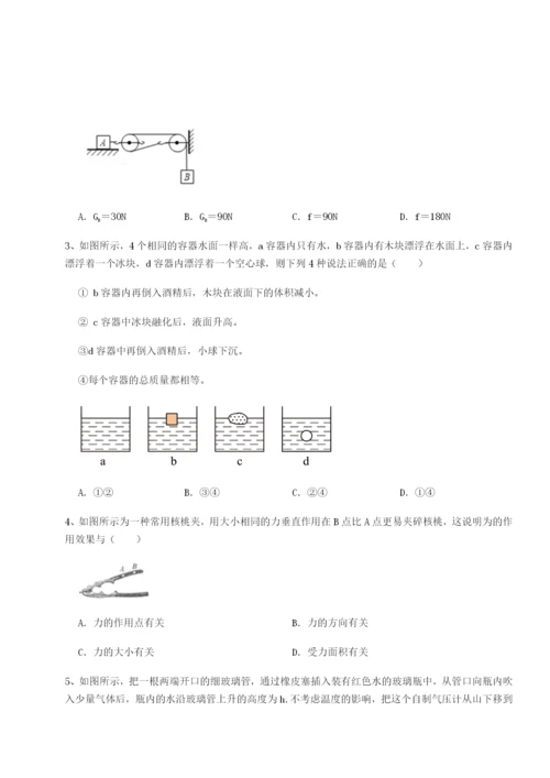 专题对点练习西安交通大学附属中学分校物理八年级下册期末考试章节练习B卷（附答案详解）.docx