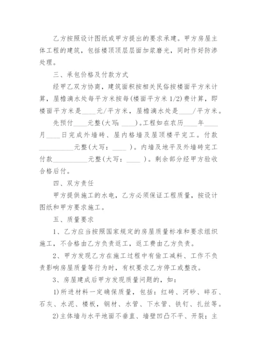 农村建房合同包工包料协议书.docx