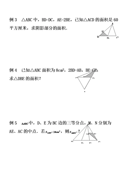 小升初-数学-几何-等积变换