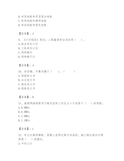 资料员之资料员基础知识题库【研优卷】.docx