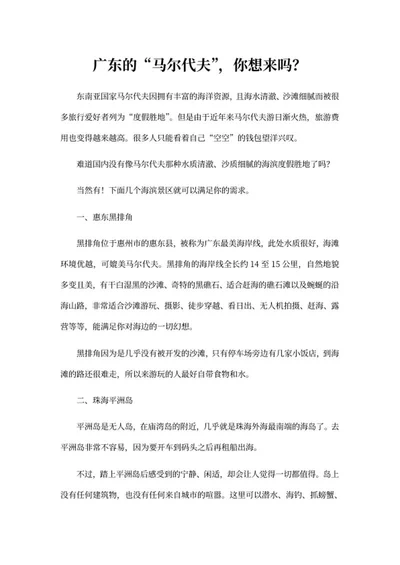 广东“马尔代夫”旅游攻略word模板