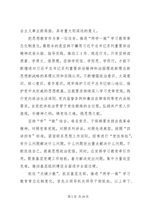 全面从严治党的战略性基础性工程.docx