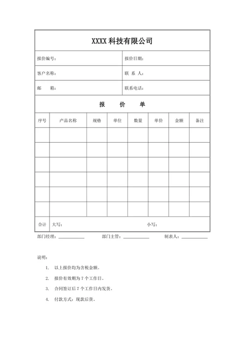 报价单