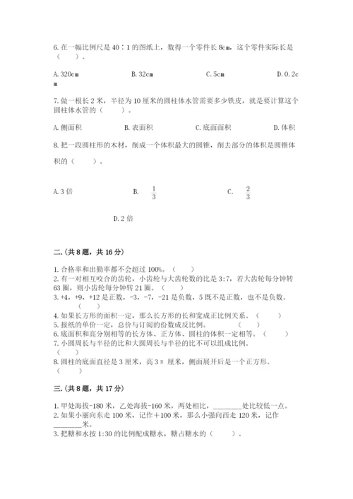 最新版贵州省贵阳市小升初数学试卷精编.docx