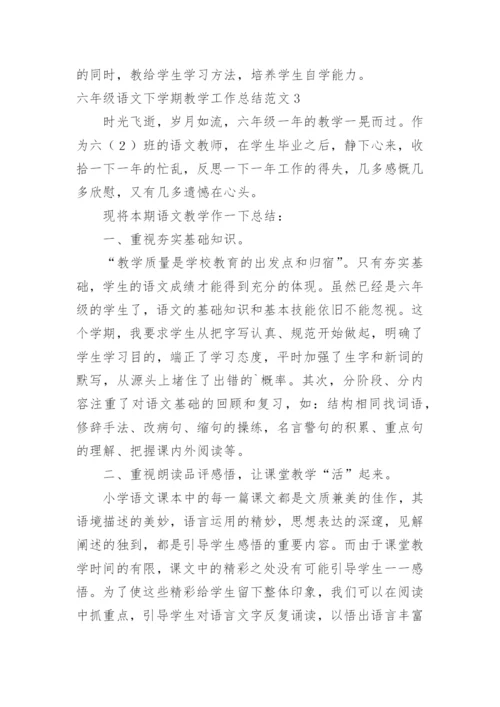 六年级语文下学期教学工作总结.docx